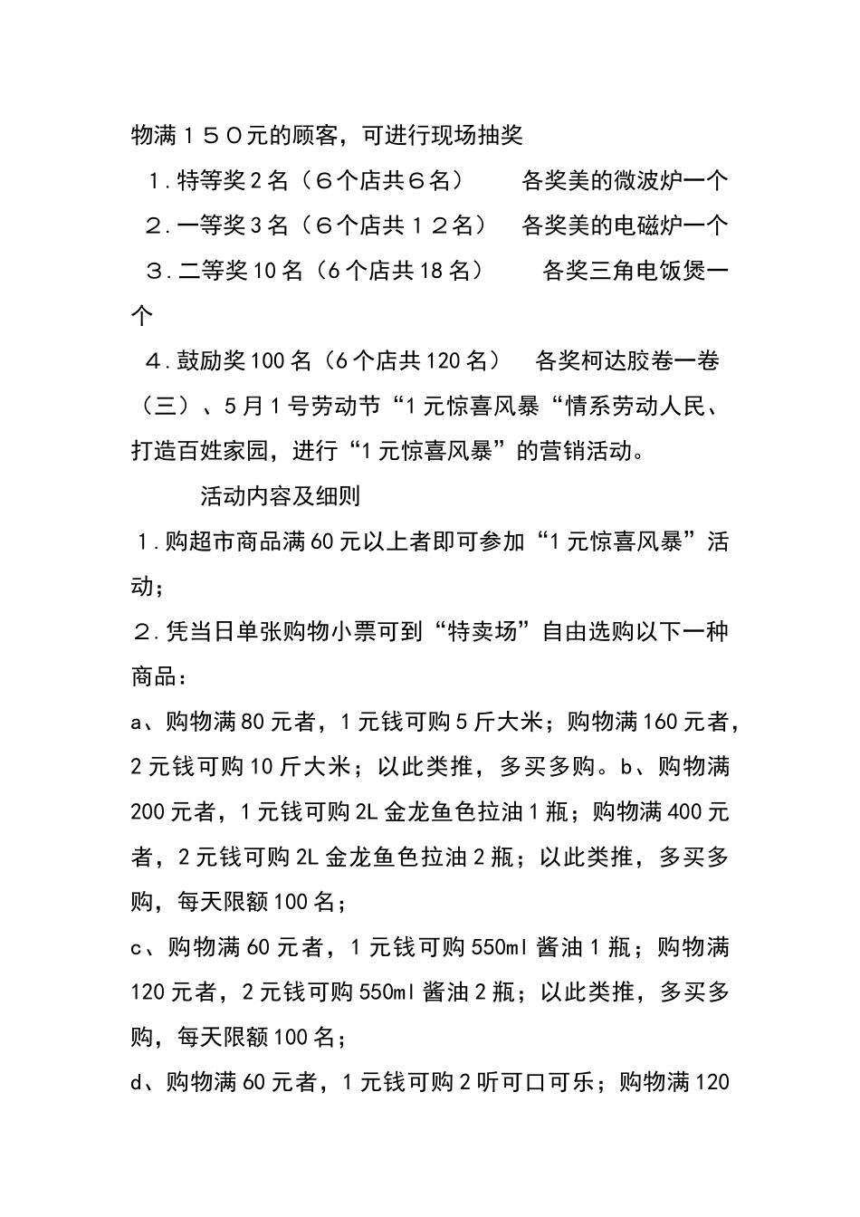 商场五一促销策划案_第2页