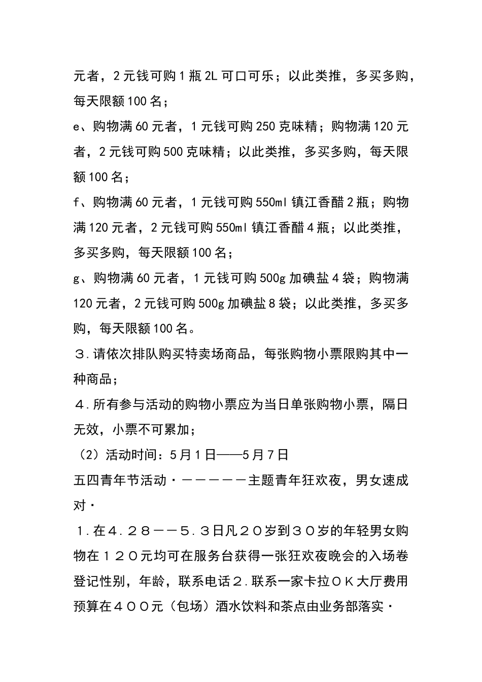 商场五一促销策划案_第3页