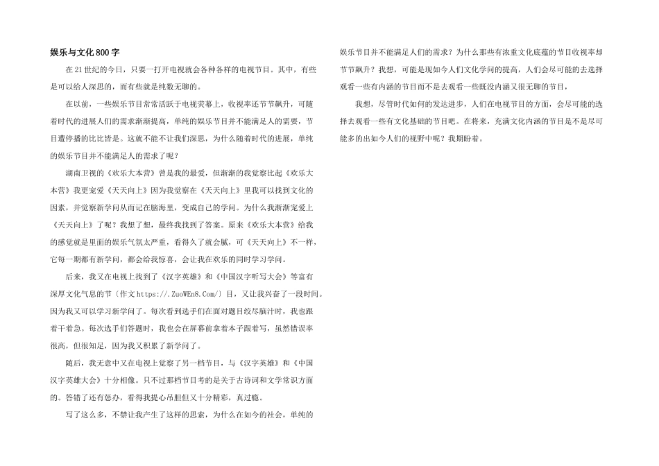 娱乐与文化800字_第1页