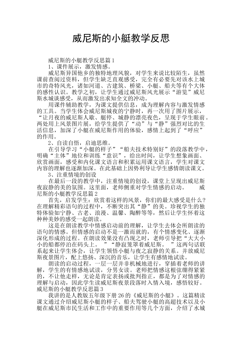 威尼斯的小艇教学反思_第1页