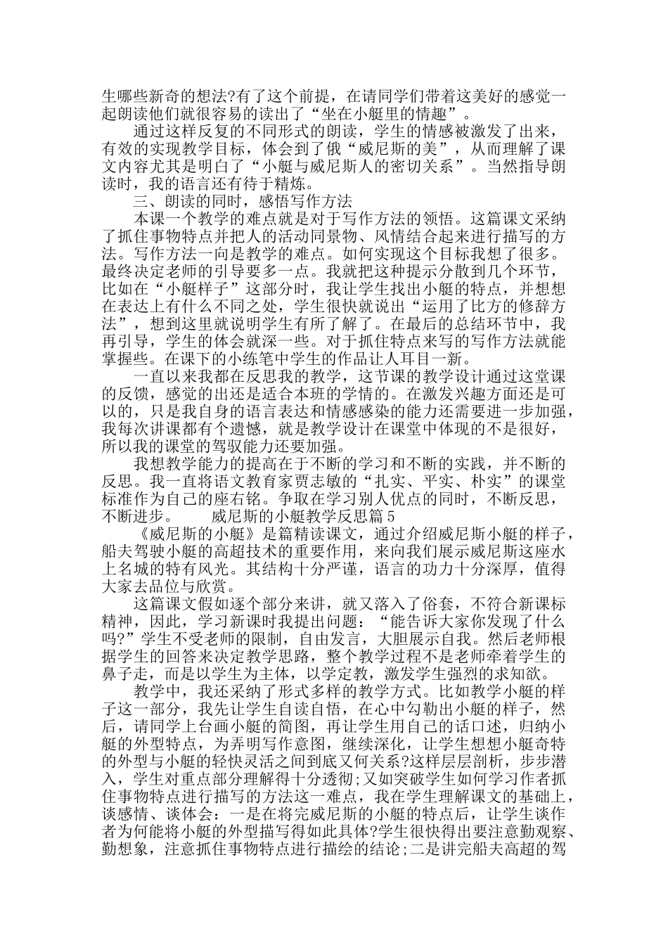 威尼斯的小艇教学反思_第3页