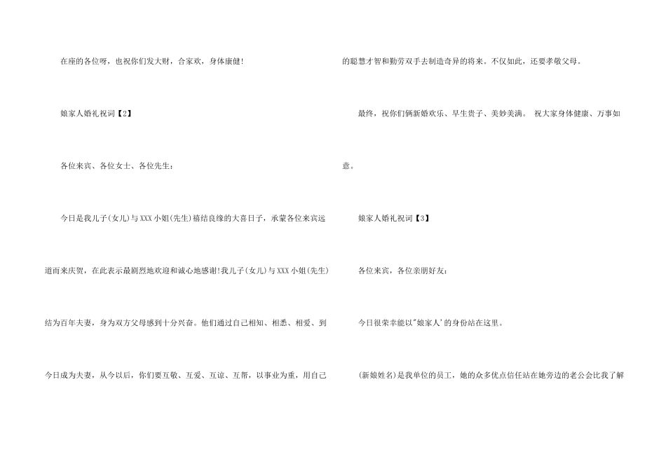 娘家人婚礼祝词_第2页