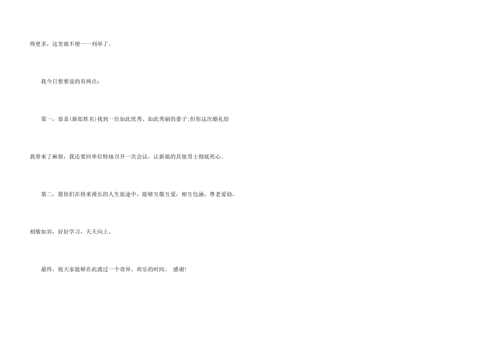 娘家人婚礼祝词_第3页