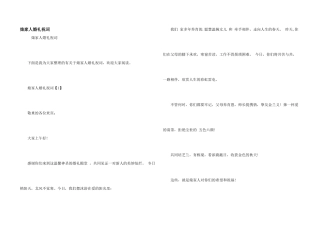 娘家人婚礼祝词