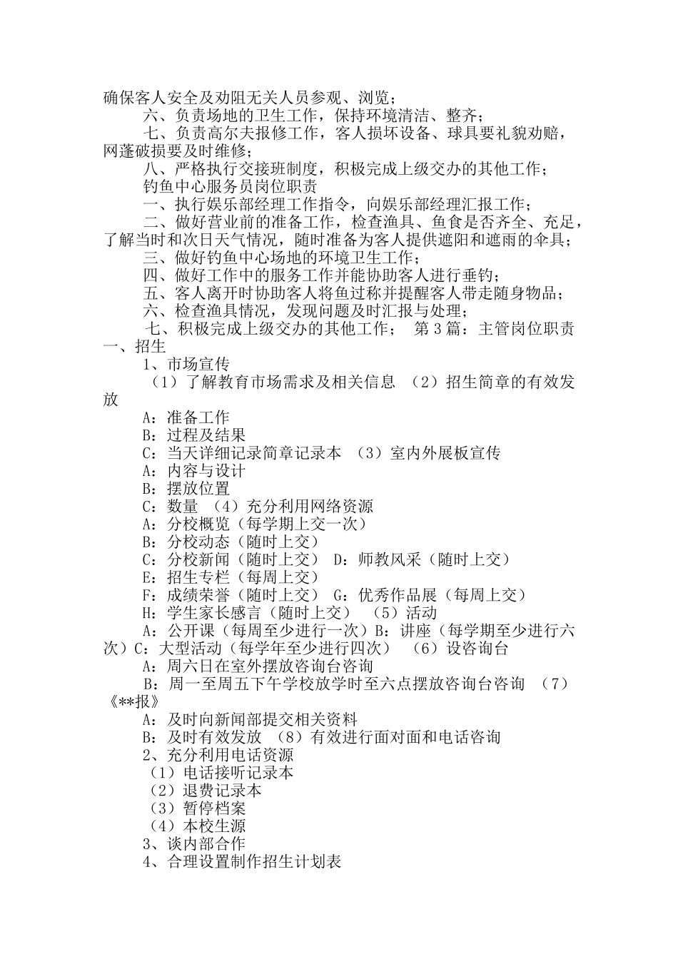 娱乐休闲主管岗位职责_第3页