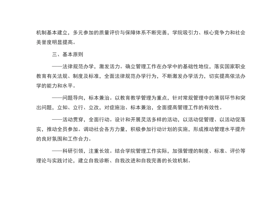 威海职业学院管理水平提升行动计划实施方案_第2页