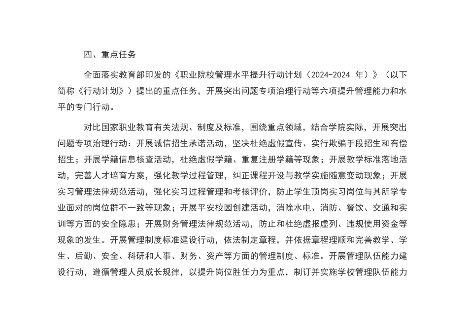 威海职业学院管理水平提升行动计划实施方案_第3页