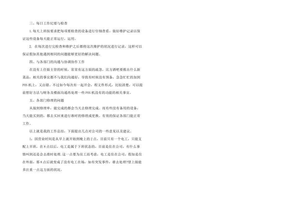 娱乐公司人事高管年终工作总结_第2页