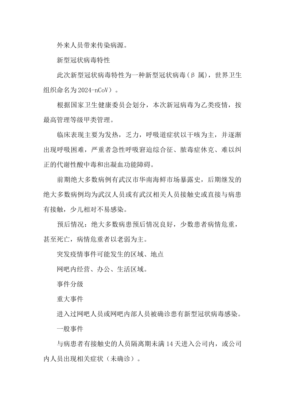 娱乐场所ktv疫情应急预案范文_第3页