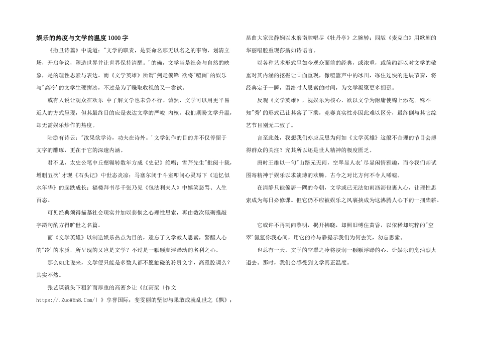 娱乐的热度与文学的温度1000字_第1页