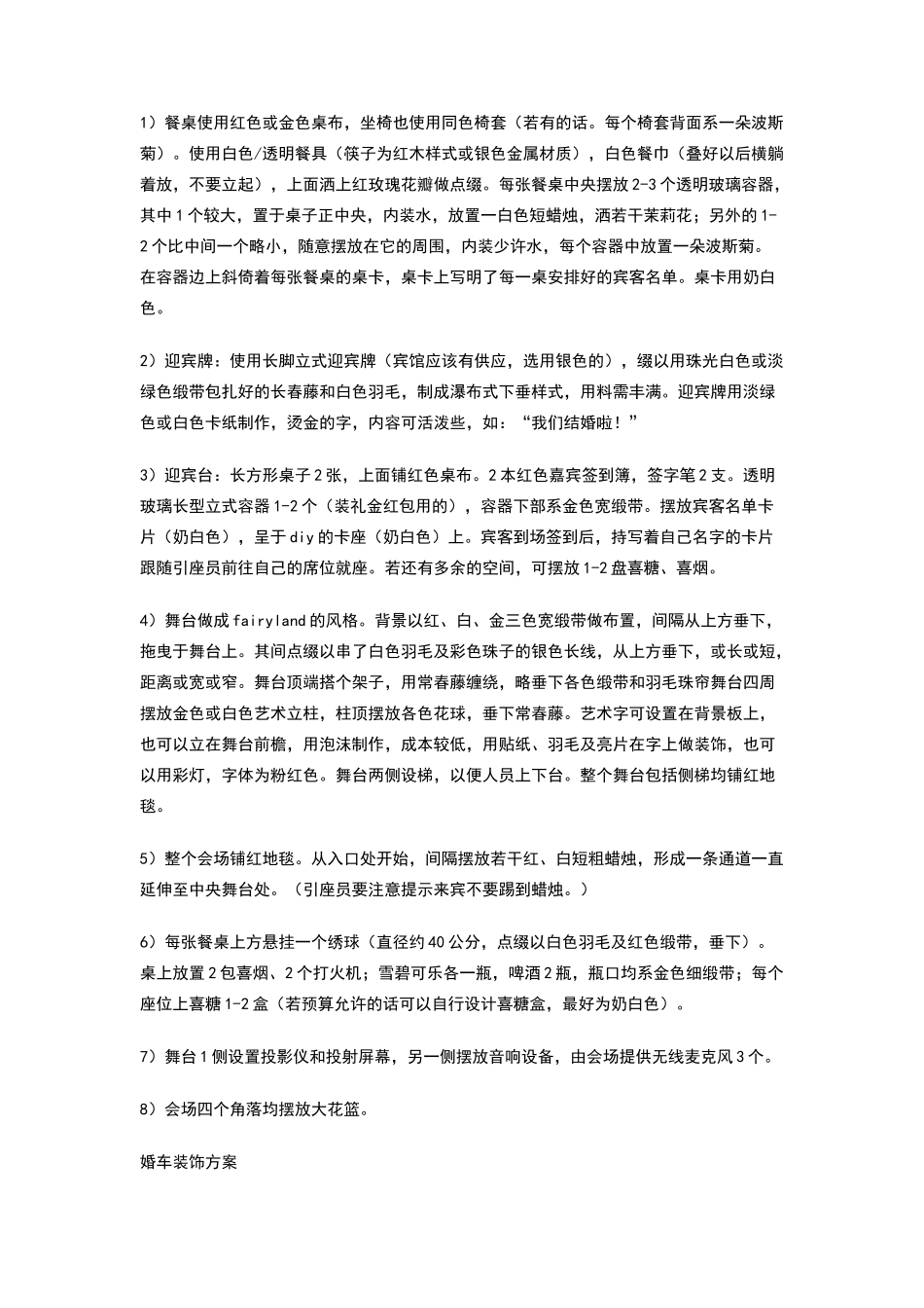 婚介人员制作的婚礼策划书_第2页
