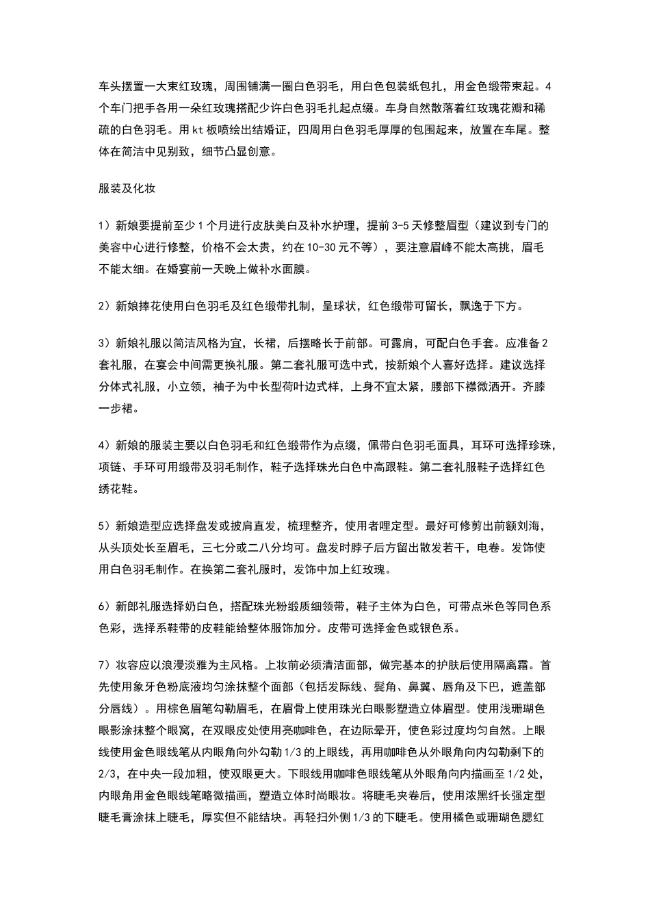 婚介人员制作的婚礼策划书_第3页