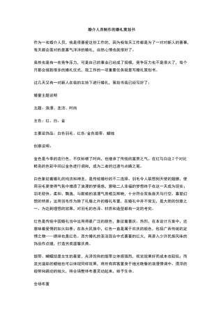 婚介人员制作的婚礼策划书