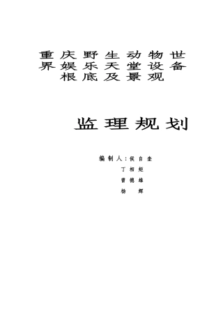 娱乐设备基础监理规划教材