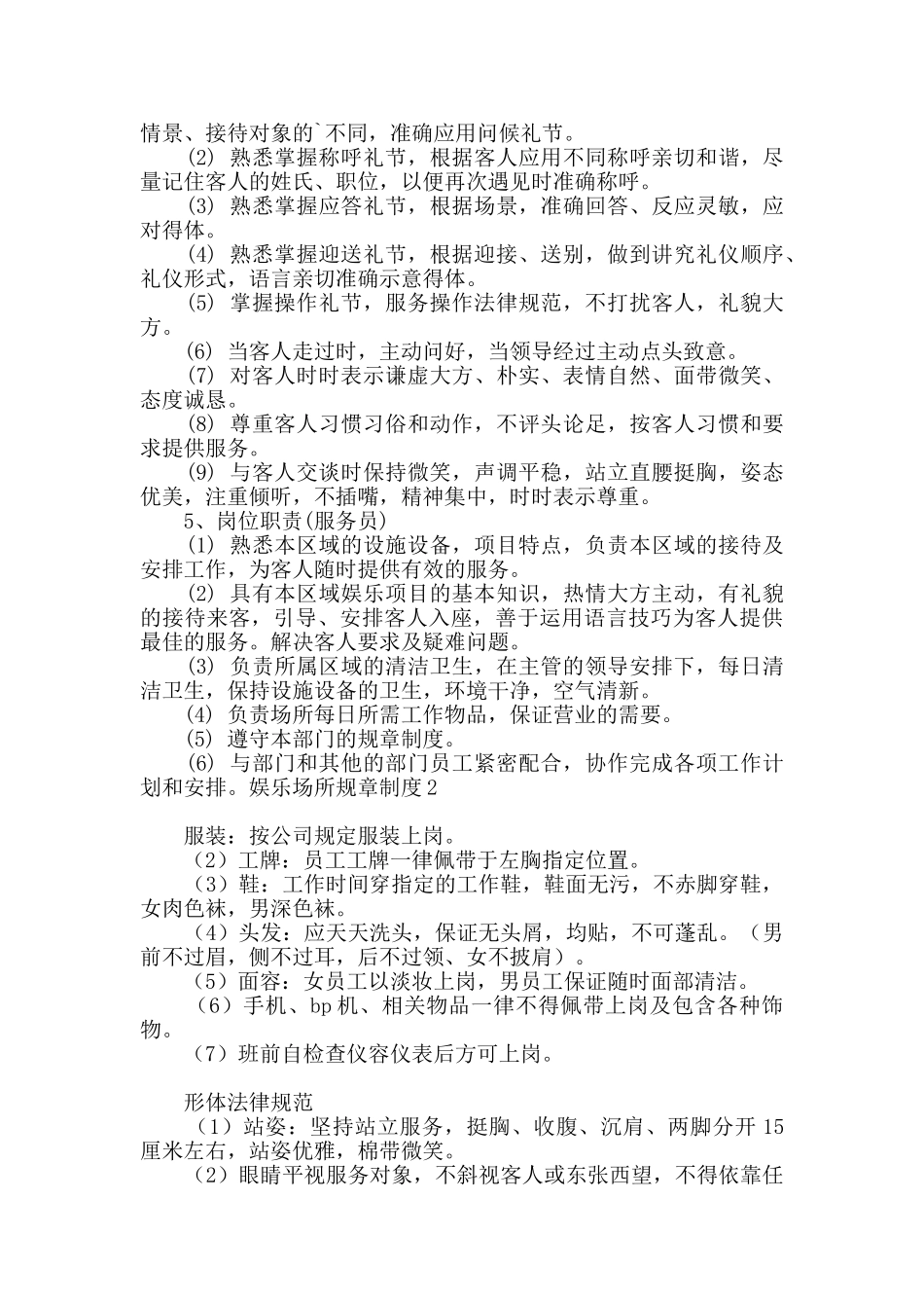 娱乐场所规章制度_第2页