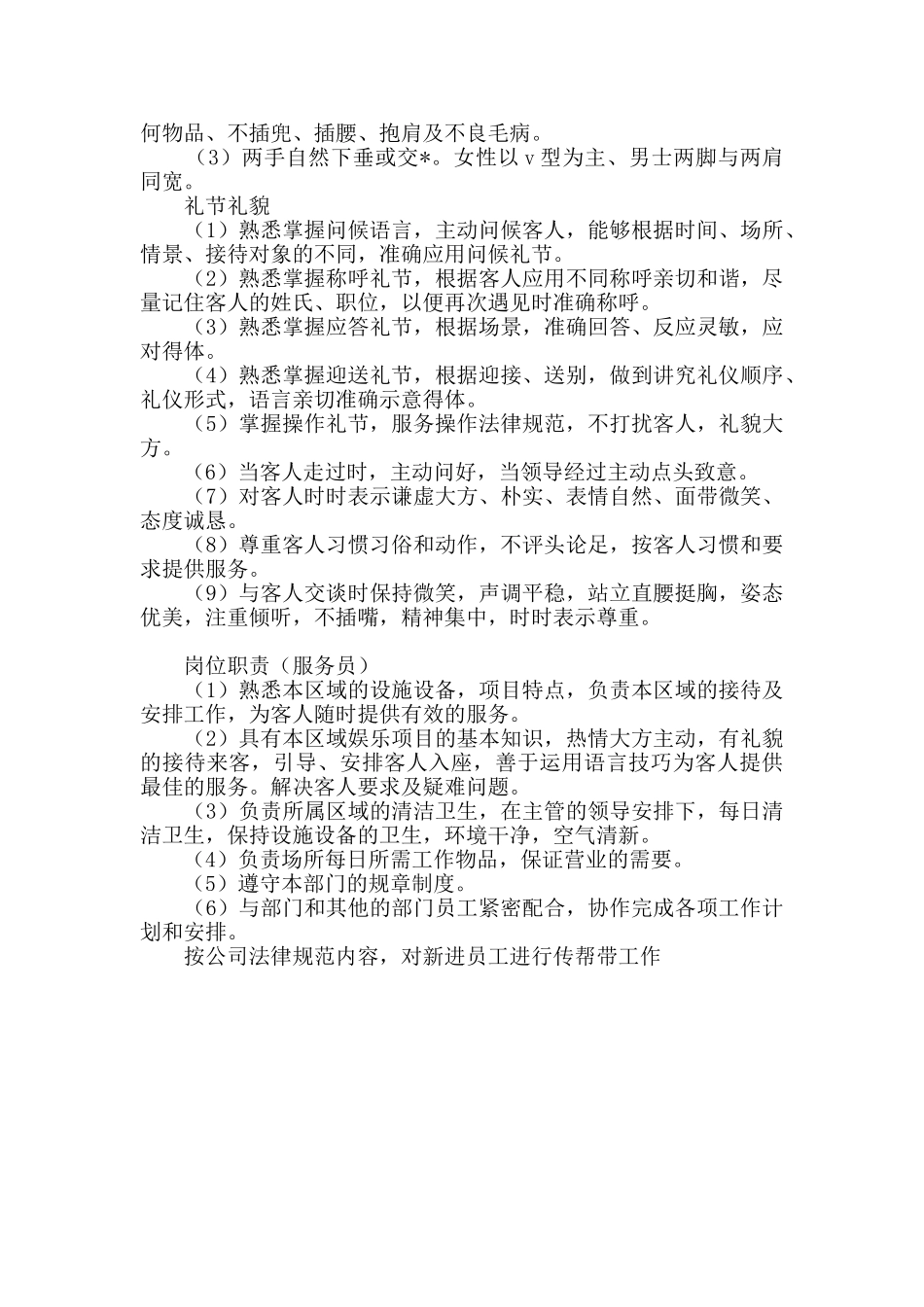 娱乐场所规章制度_第3页