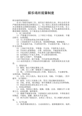 娱乐场所规章制度