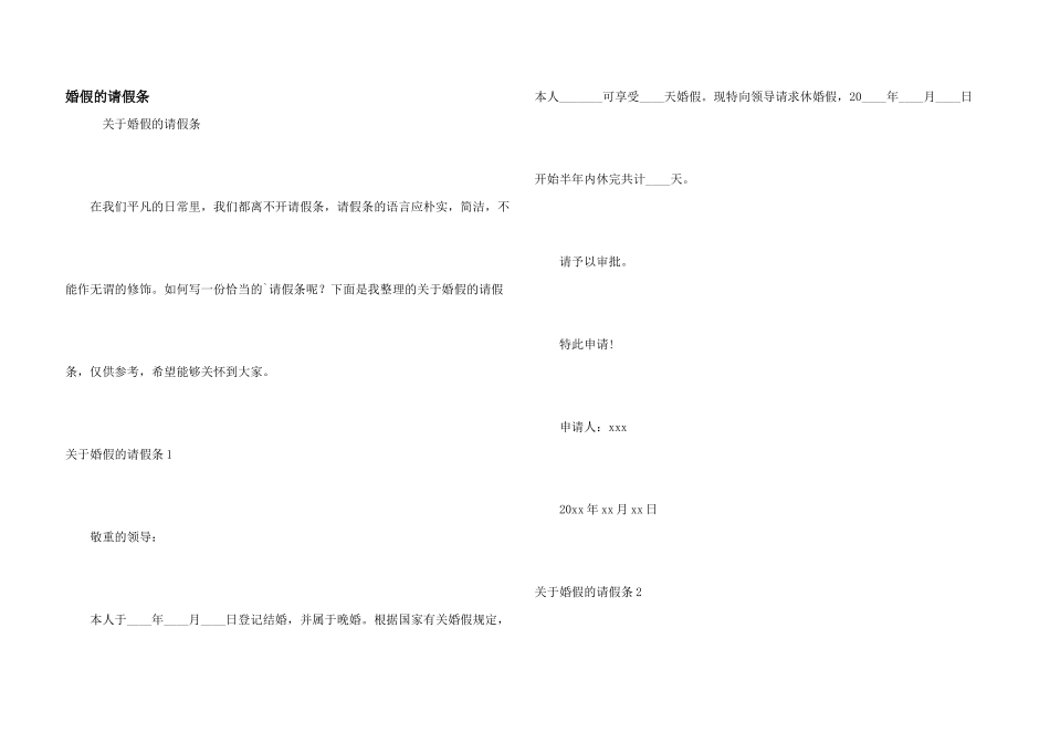 婚假的请假条_第1页