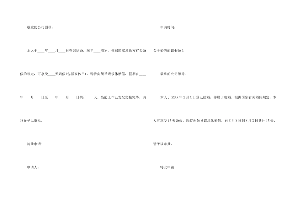 婚假的请假条_第2页