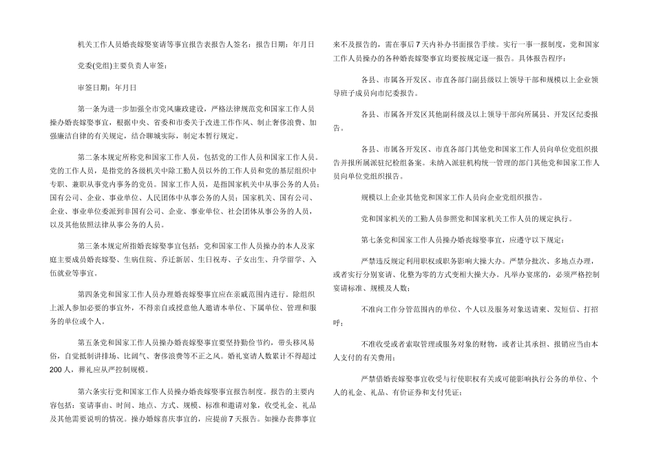 婚丧嫁娶报告制度_第2页