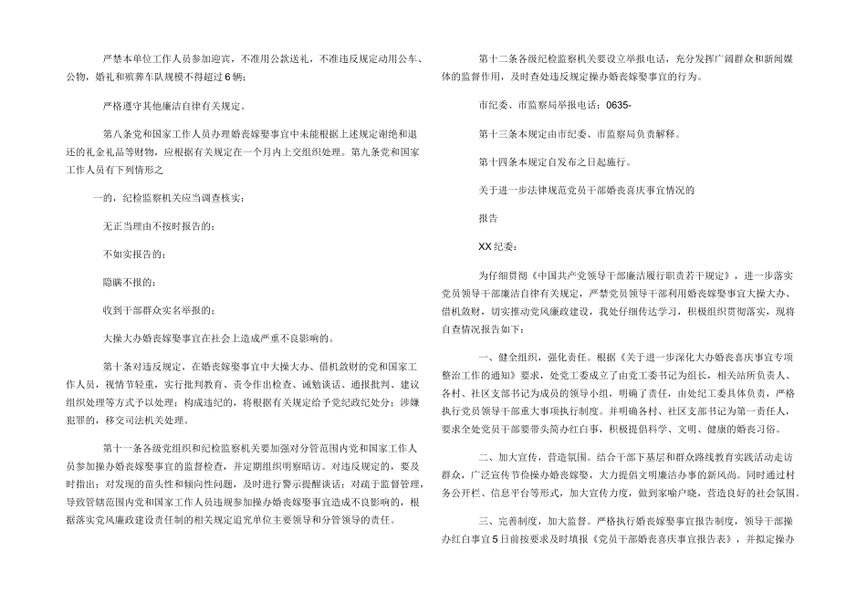 婚丧嫁娶报告制度_第3页