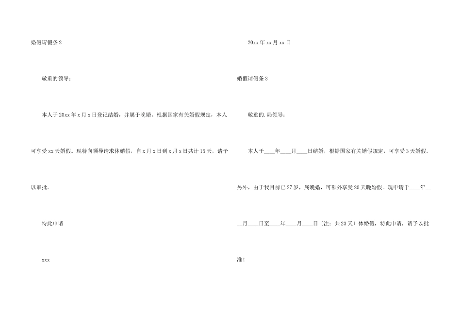 婚假请假条(合集15篇)_第2页