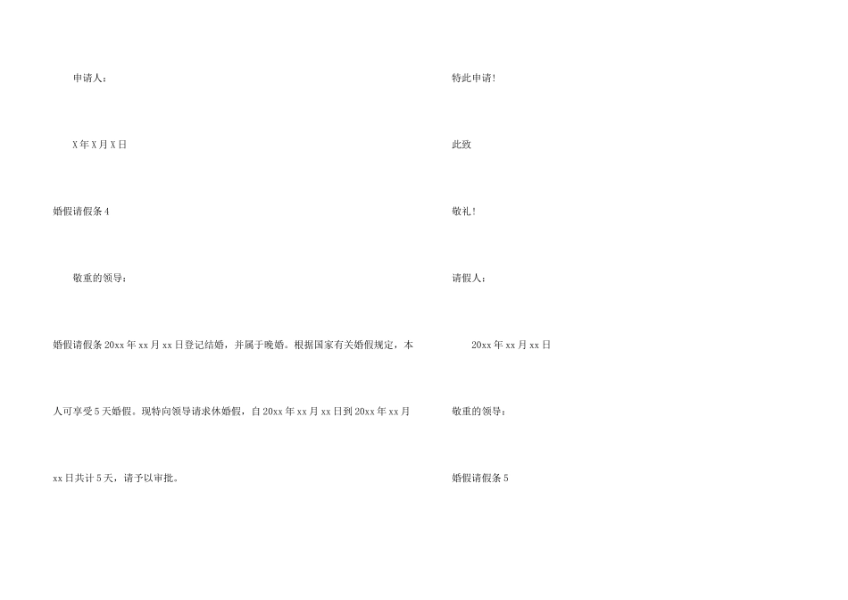 婚假请假条(合集15篇)_第3页