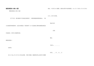 婚假请假条(合集15篇)