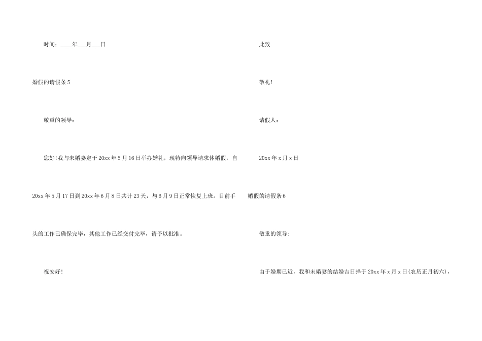 婚假的请假条15篇_第2页