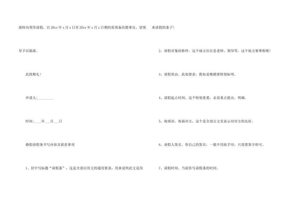 婚假的请假条15篇_第3页
