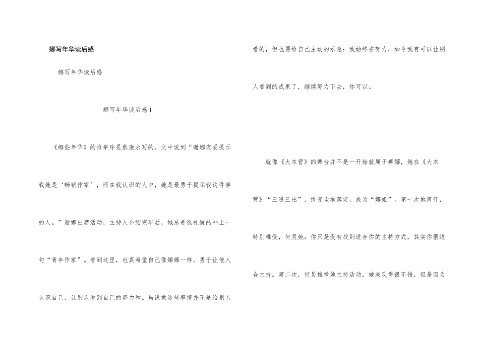 娜写年华读后感_第1页