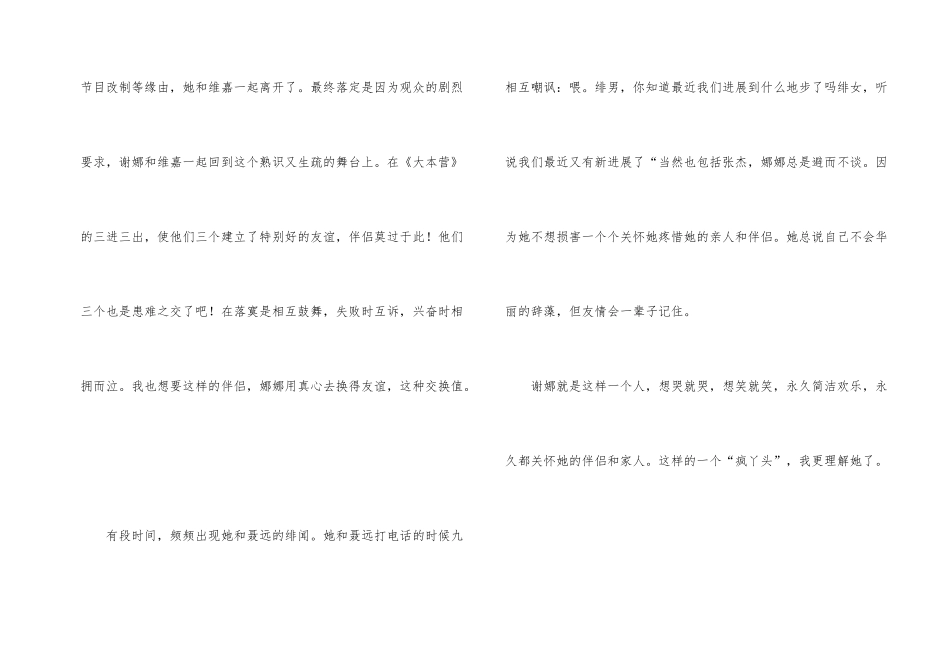 娜写年华读后感_第2页