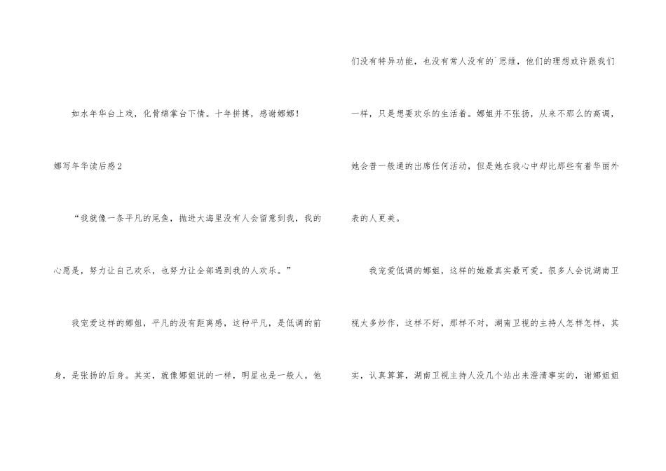娜写年华读后感_第3页