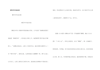 娜写年华读后感