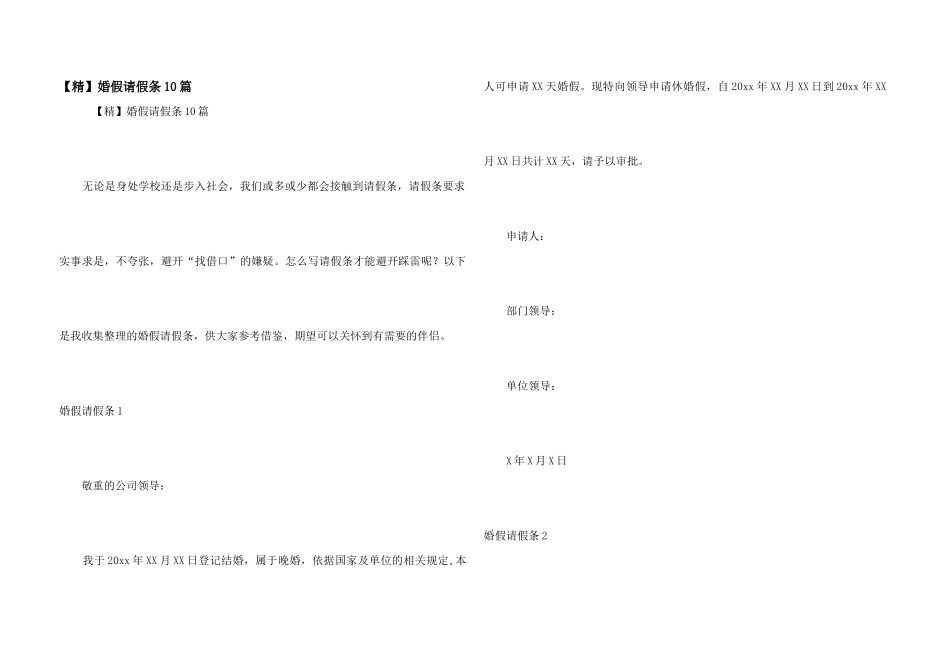 婚假请假条10篇_第1页