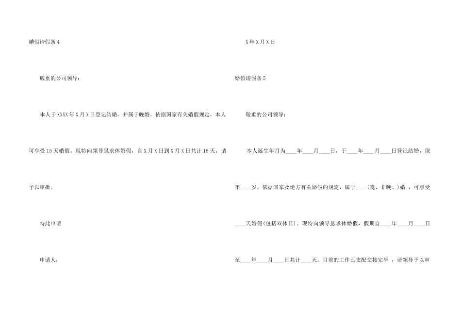 婚假请假条10篇_第3页