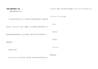 婚假请假条10篇