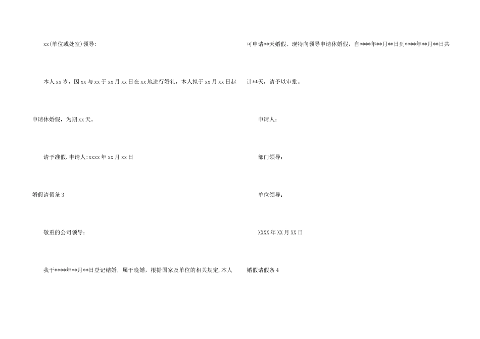 婚假请假条【热】_第2页