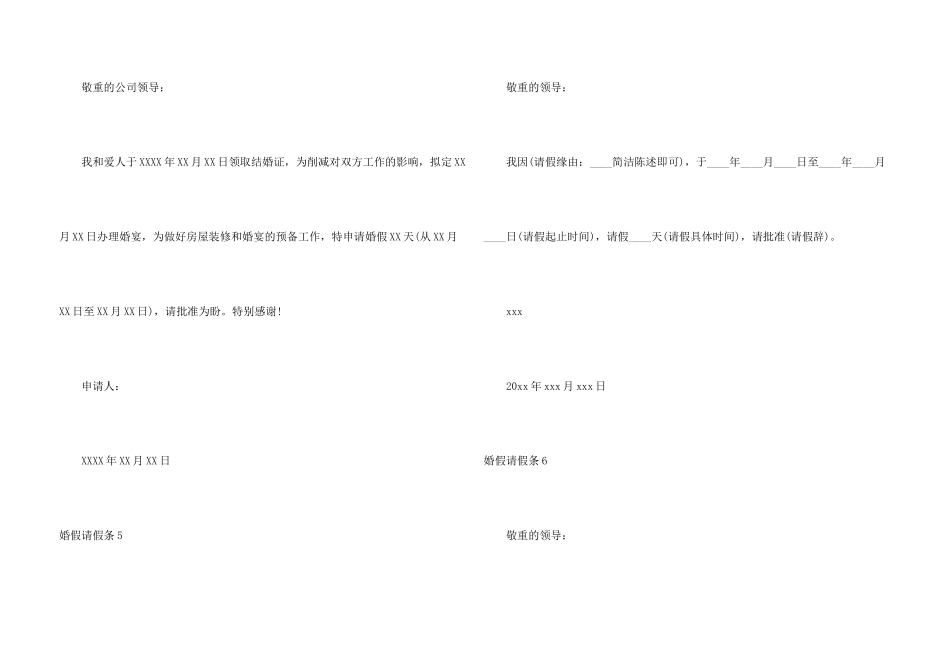 婚假请假条【热】_第3页