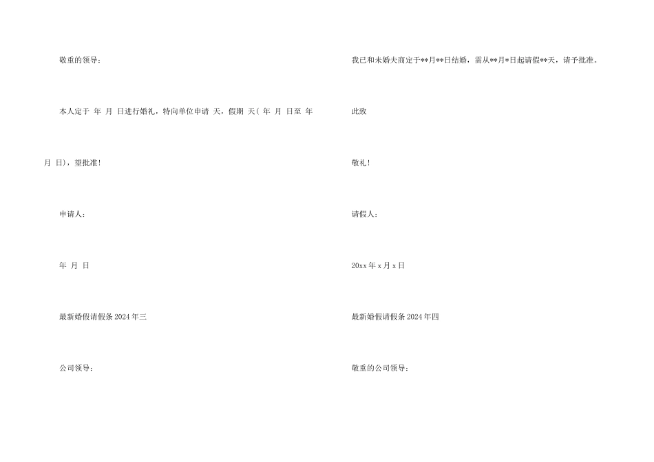婚假请假条2024年_第2页