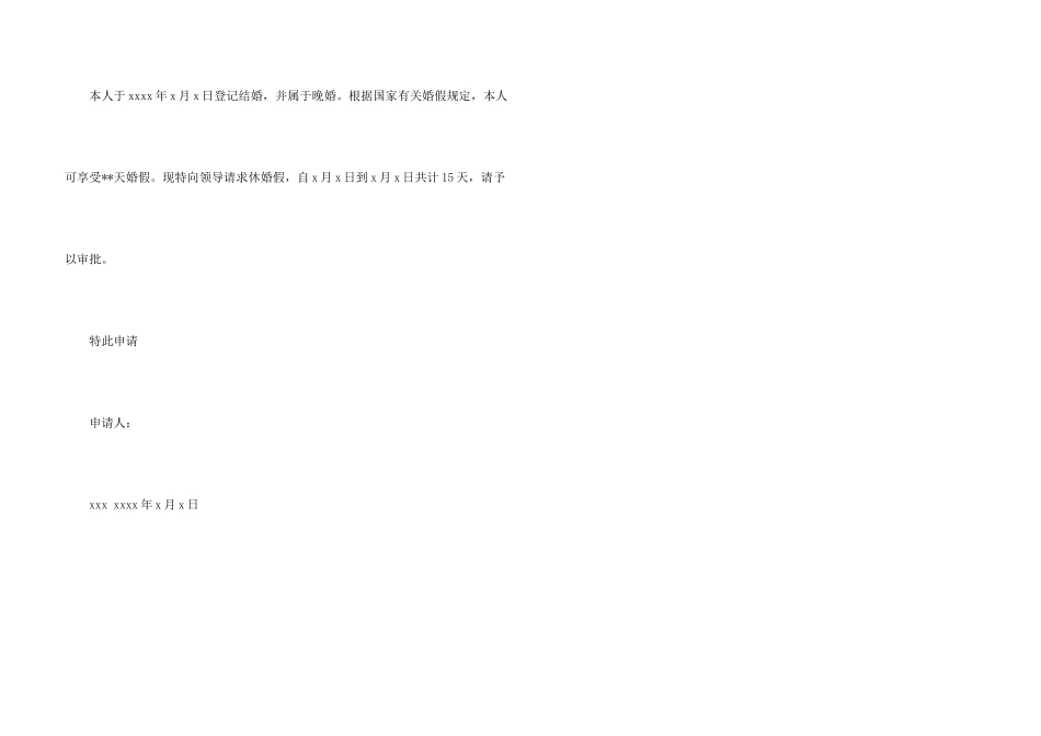 婚假请假条2024年_第3页