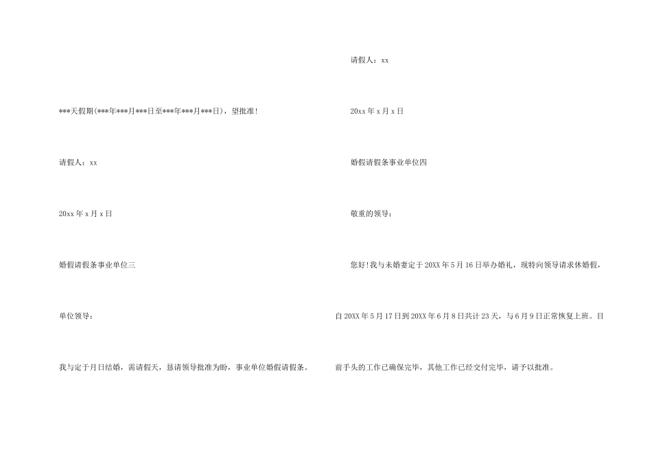 婚假的请假条事业单位_第2页
