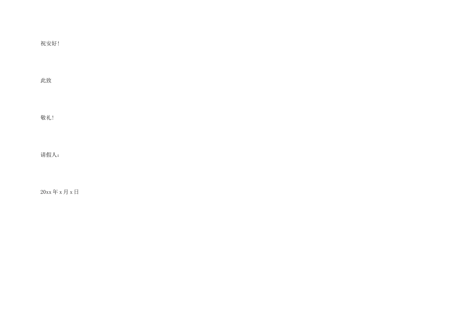 婚假的请假条事业单位_第3页