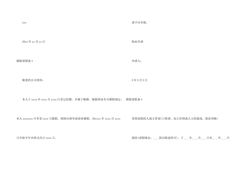婚假请假条合集15篇_第2页