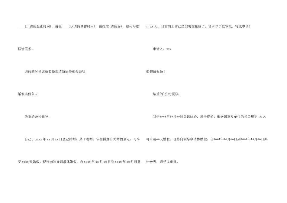 婚假请假条合集15篇_第3页