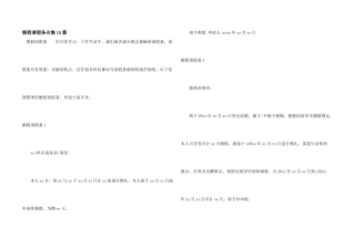 婚假请假条合集15篇