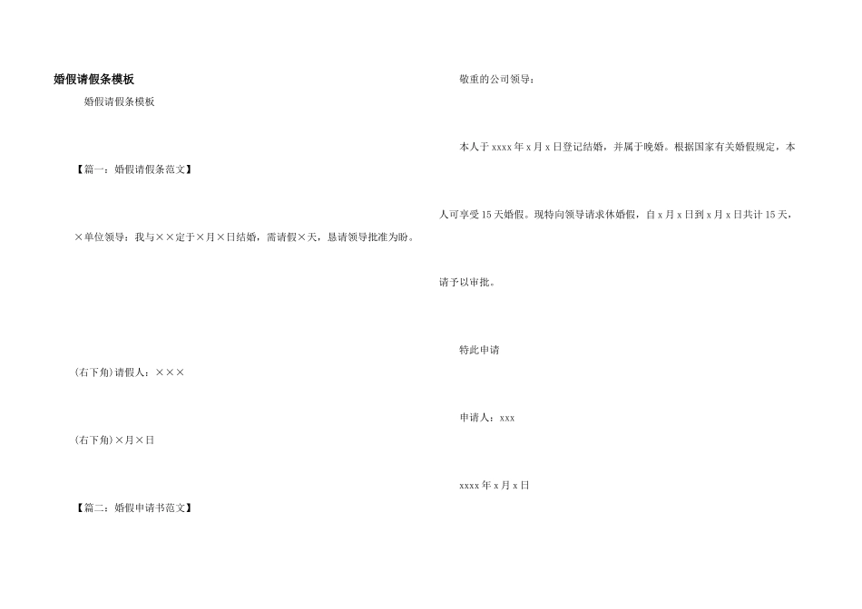 婚假请假条模板_第1页