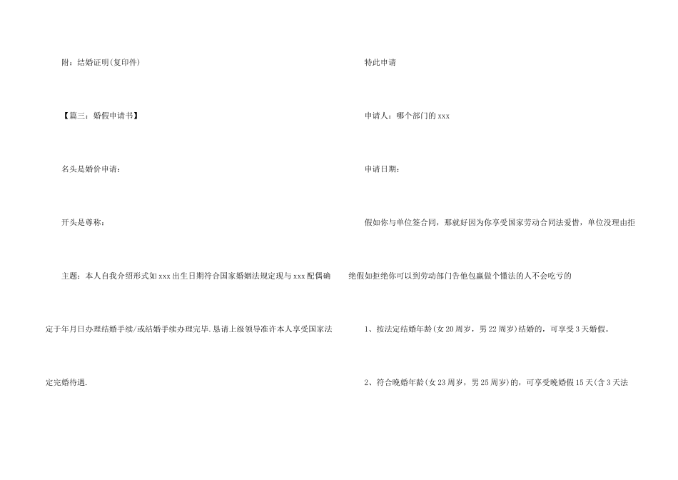 婚假请假条模板_第2页