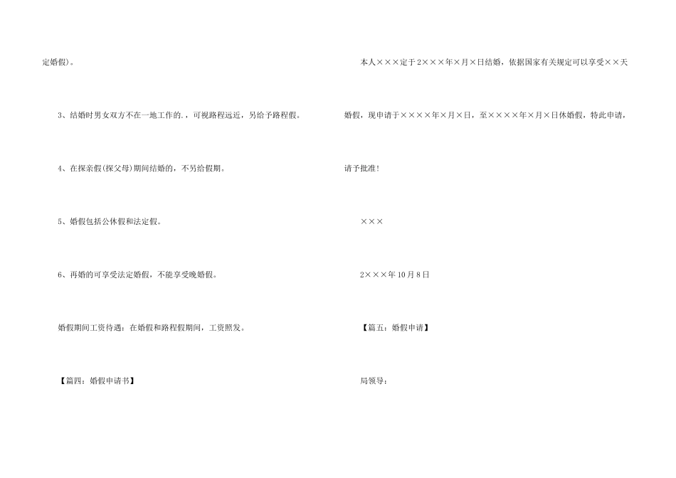 婚假请假条模板_第3页