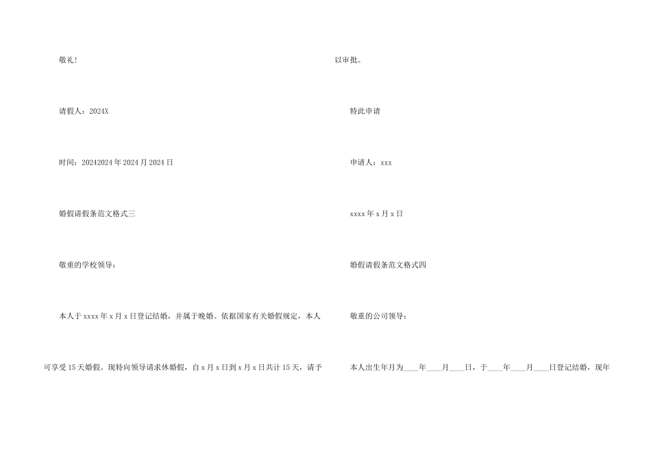 婚假请假条格式2024_第2页